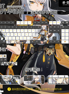 仪玄二次元游戏周边108键帽键盘PBT五面热升华可定制