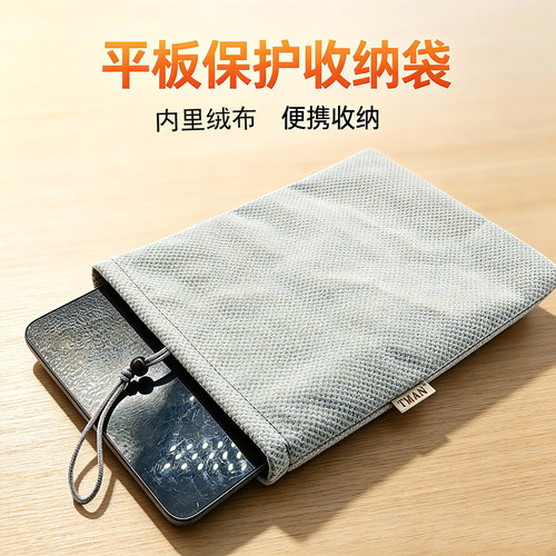 平板电脑收纳包iPadmini6保护袋11寸厚植绒内胆包matepadmini定制