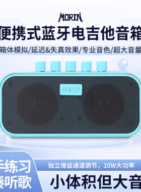 墨灵Morin便携式蓝牙电吉他音箱清音失真效果重低音户外演出练习