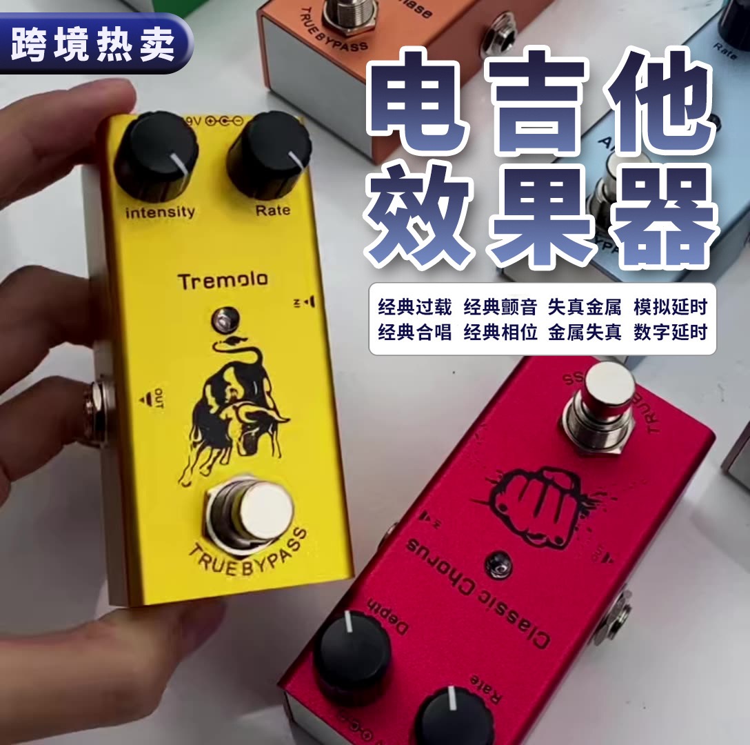 电吉他效果器金属失真过载混响合唱音效乐器配件批发小方块效果器