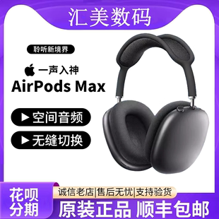 苹果AirPods Apple Max蓝牙耳机airpodsmax无线主动降噪头戴式