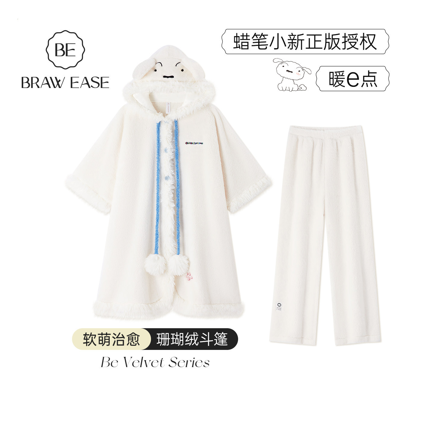 BE蜡笔小新小白睡袍斗篷套装女冬图片