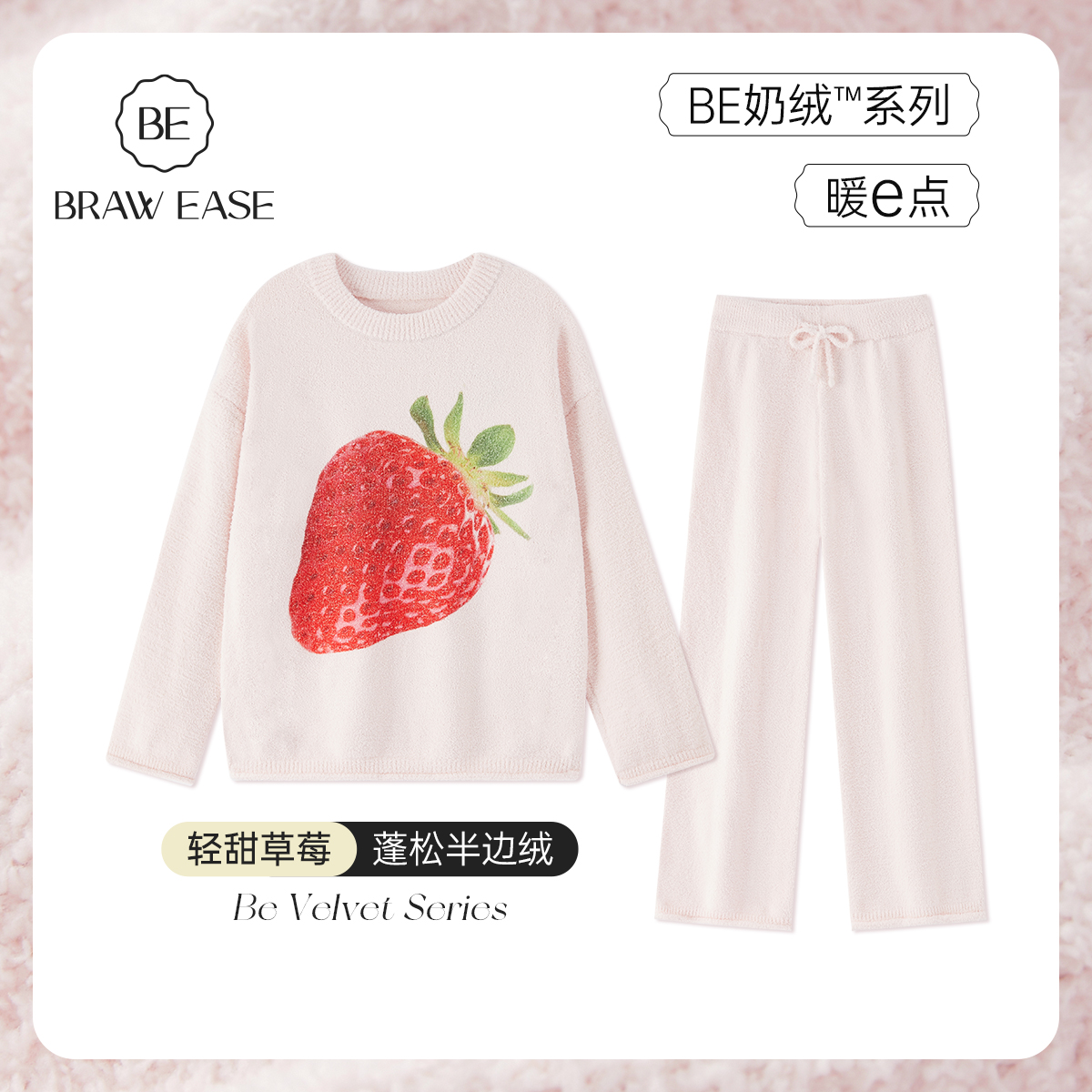 BE半边绒草莓新品睡衣女冬