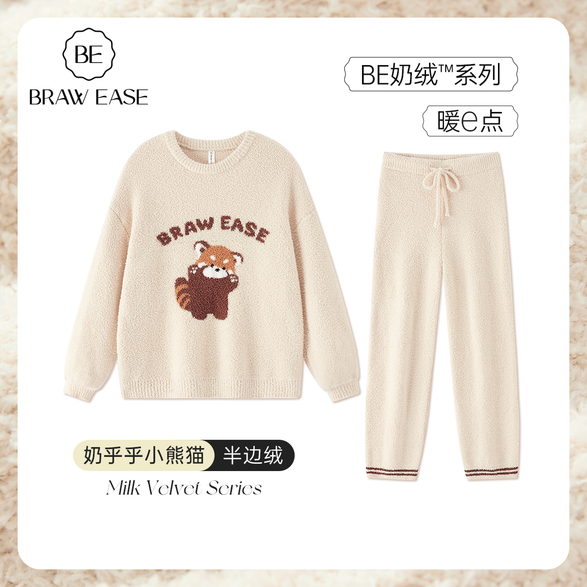 BE半边绒小熊猫新品睡衣冬女