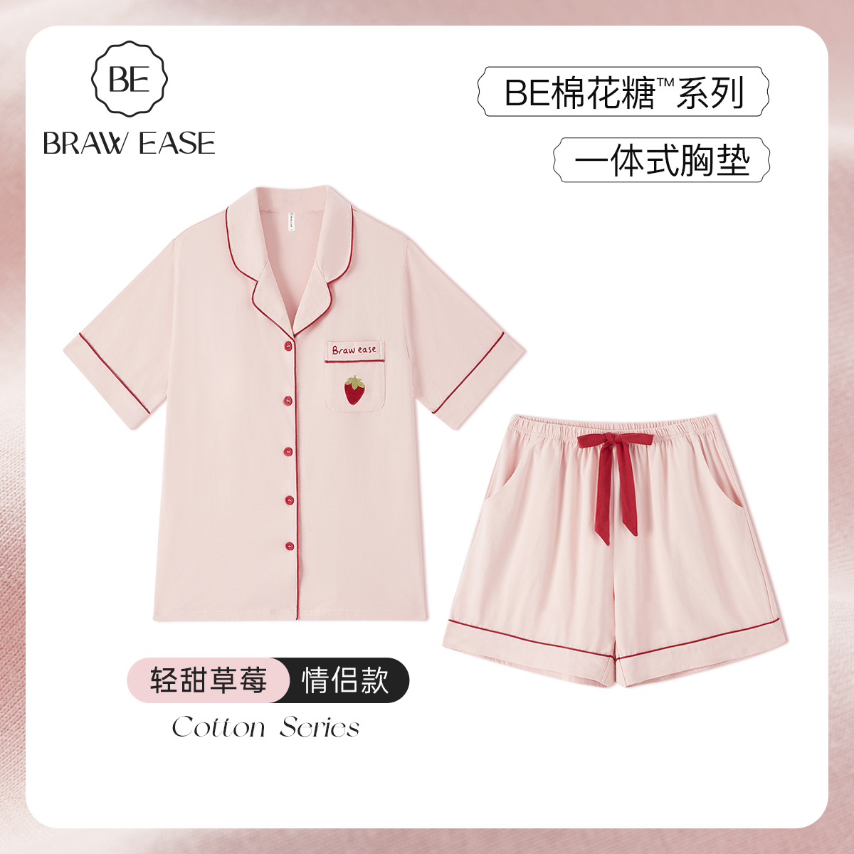 【商场同款】纯棉睡衣带胸垫