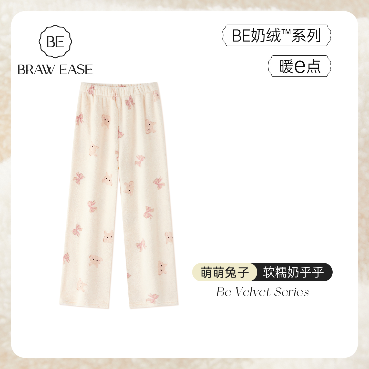 BE海岛绒蝴蝶结小兔印花睡裤女冬