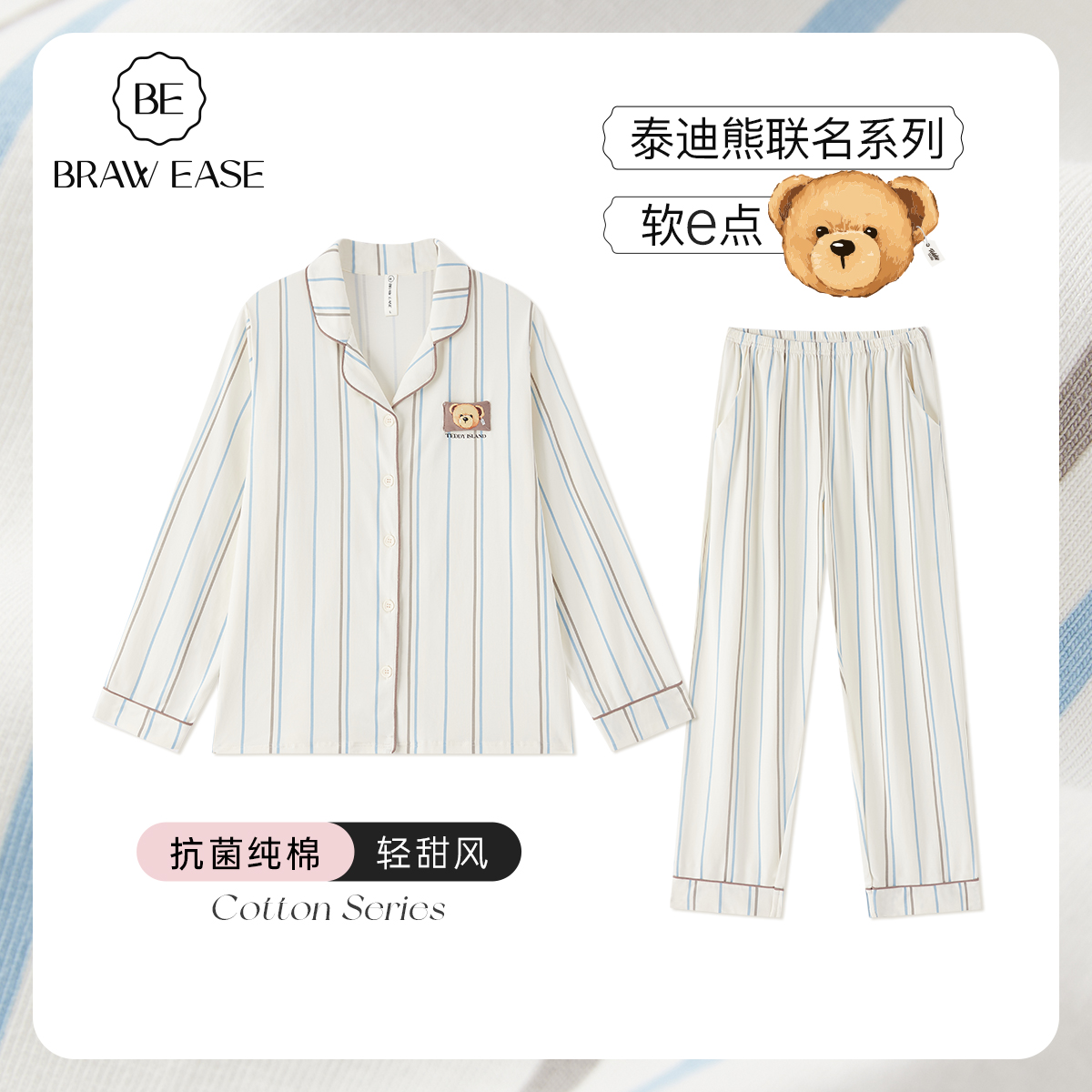 BE抗菌防螨泰迪熊情侣纯棉女睡衣