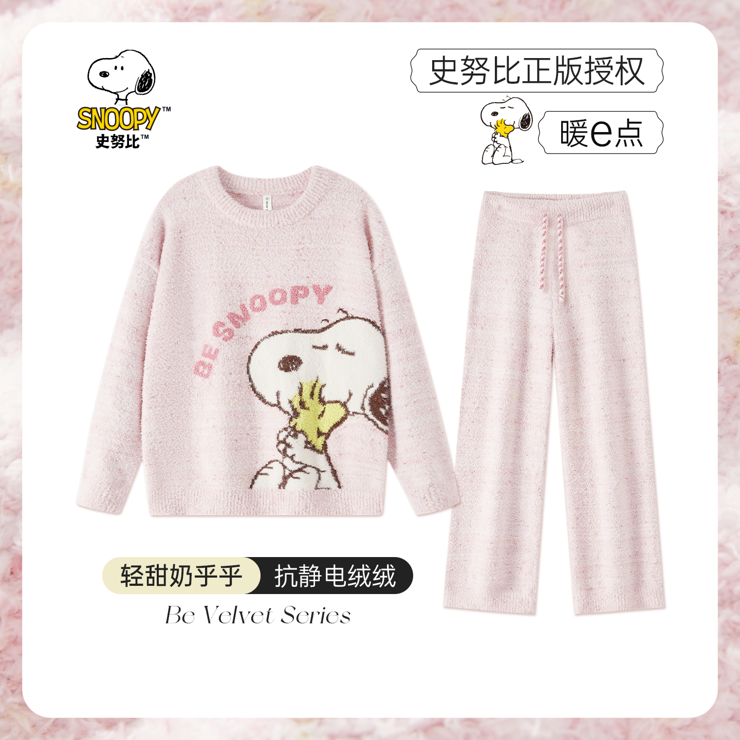 BE史努比加厚半边绒睡衣女冬新品