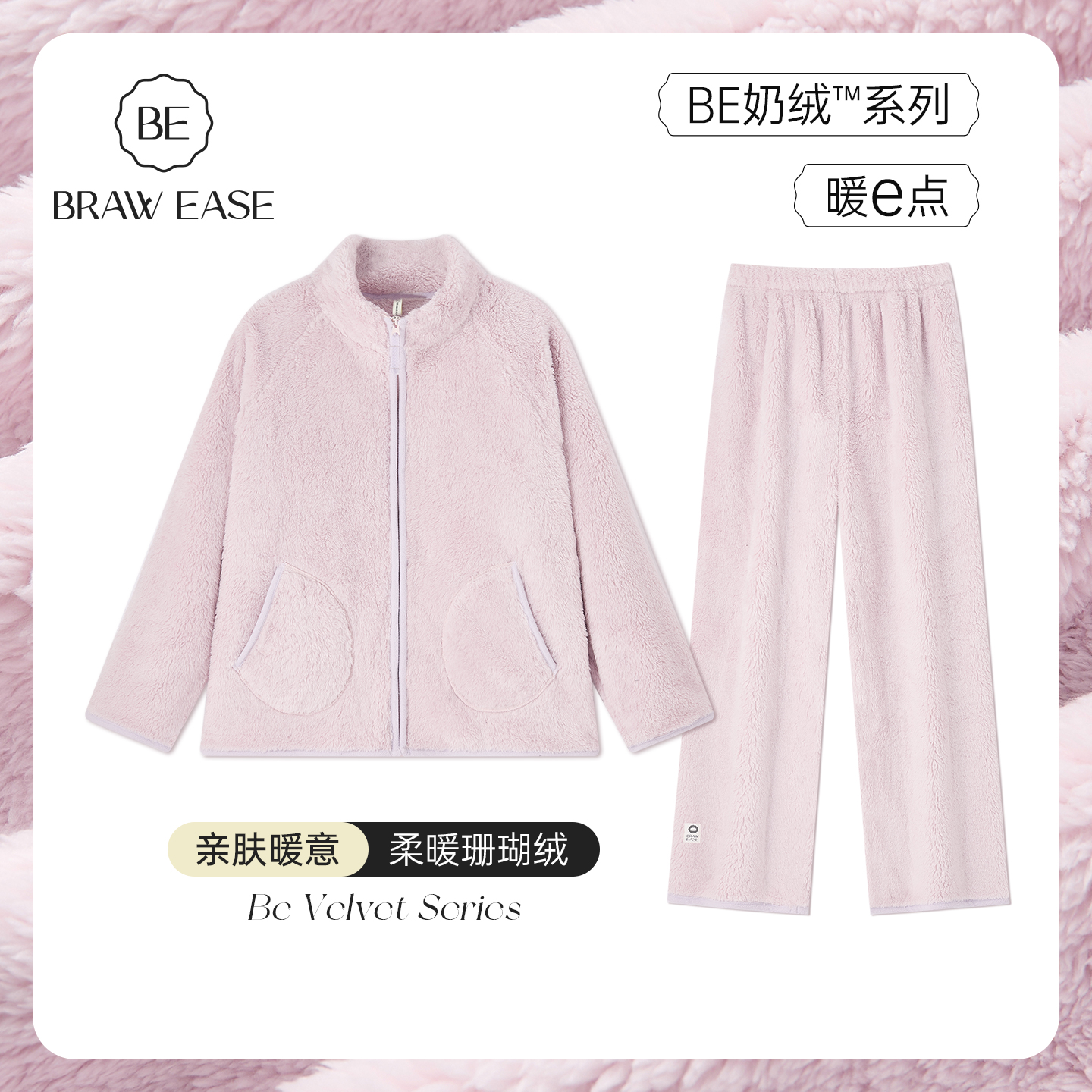 BE珊瑚绒情侣冬加厚拉链运动风