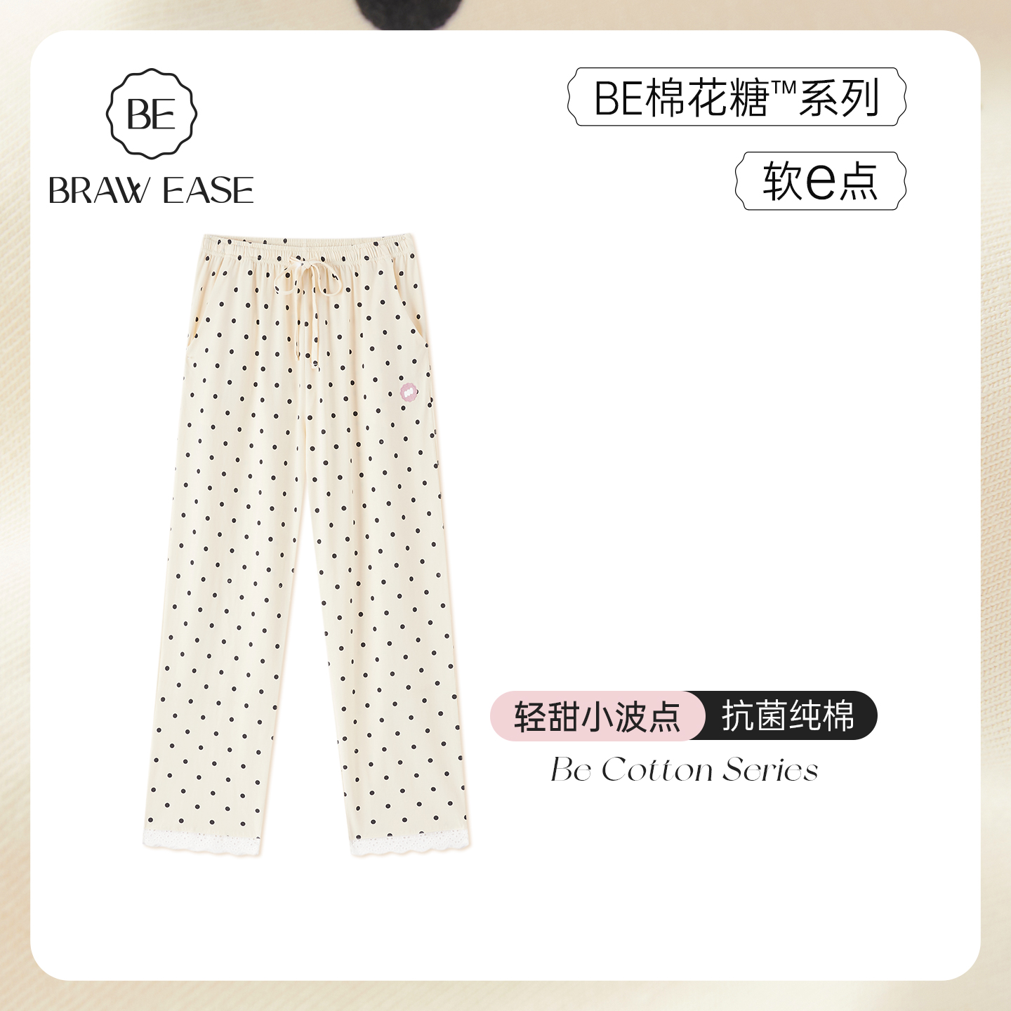 BE长裤纯棉女抗菌防螨小波点睡裤