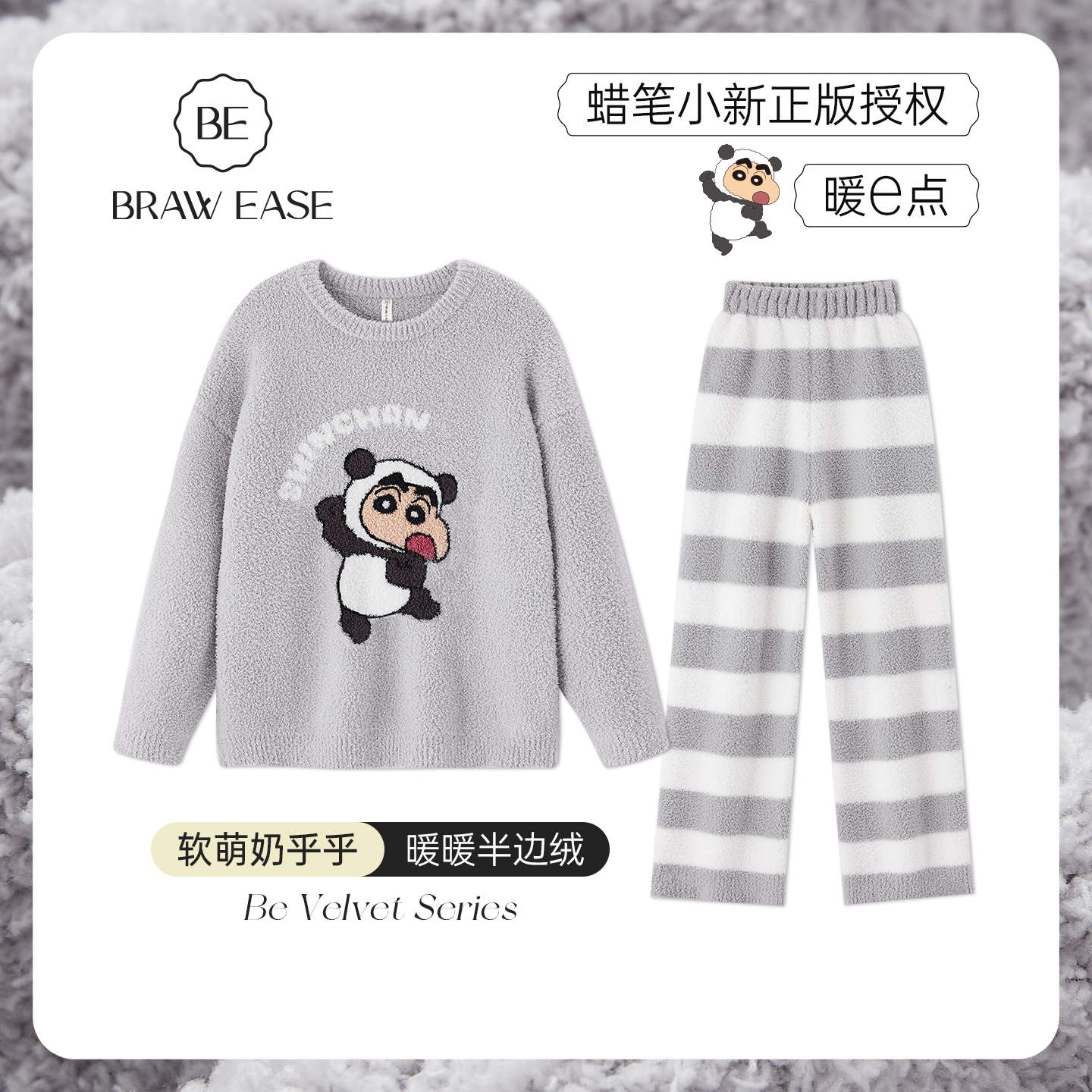 BE半边绒蜡笔小新睡衣冬季女情侣