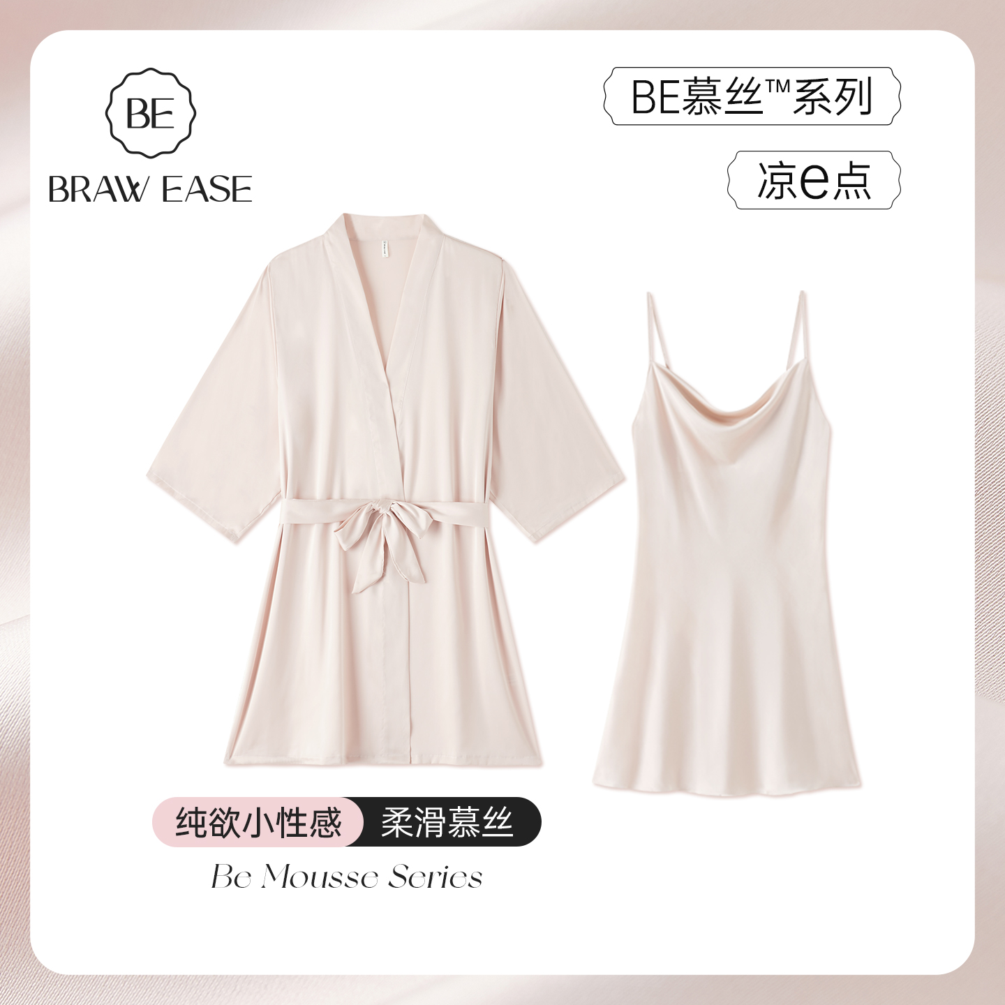 【商场同款】冰丝秋吊带睡裙睡袍