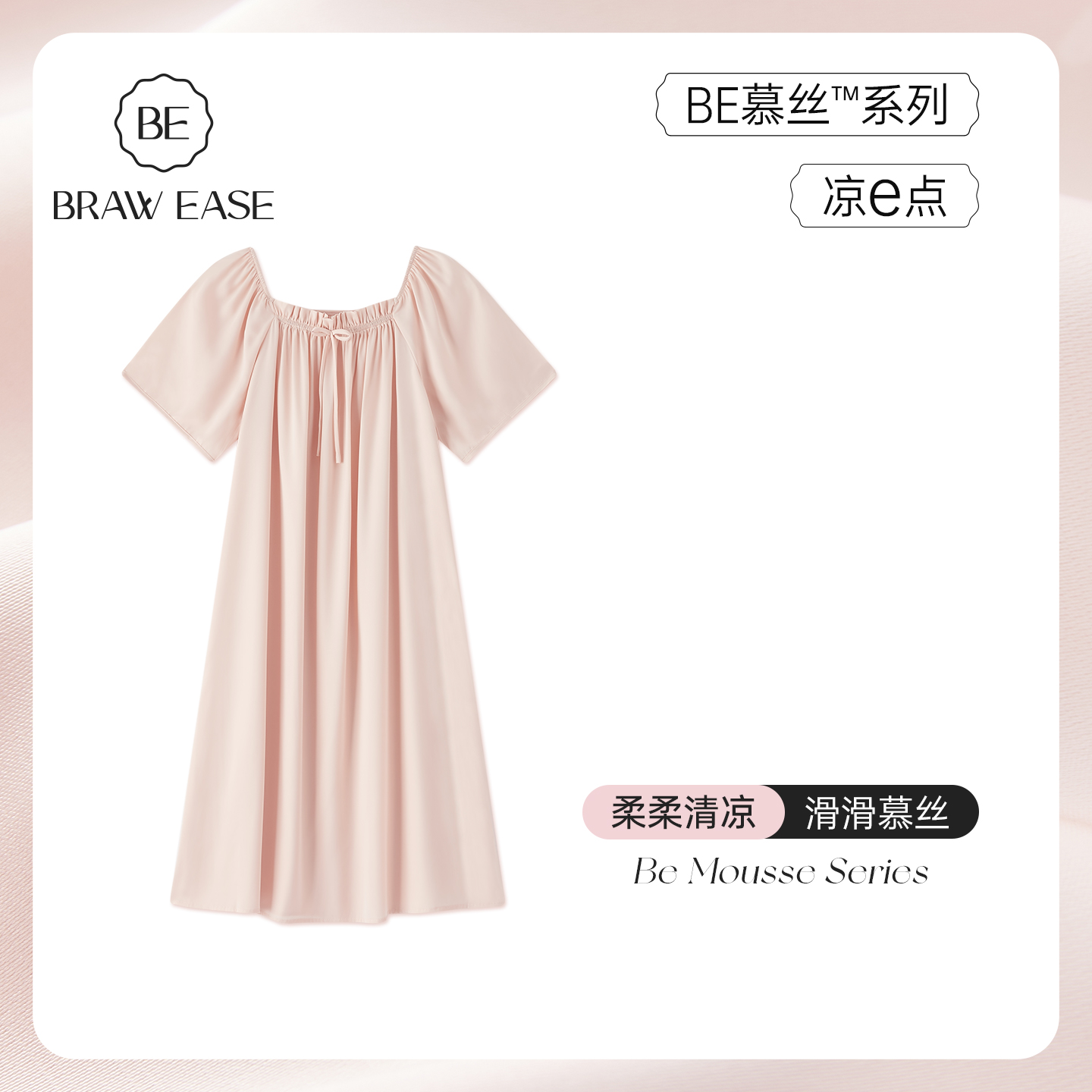 BE冰丝夏季轻甜蝴蝶结点缀女睡裙