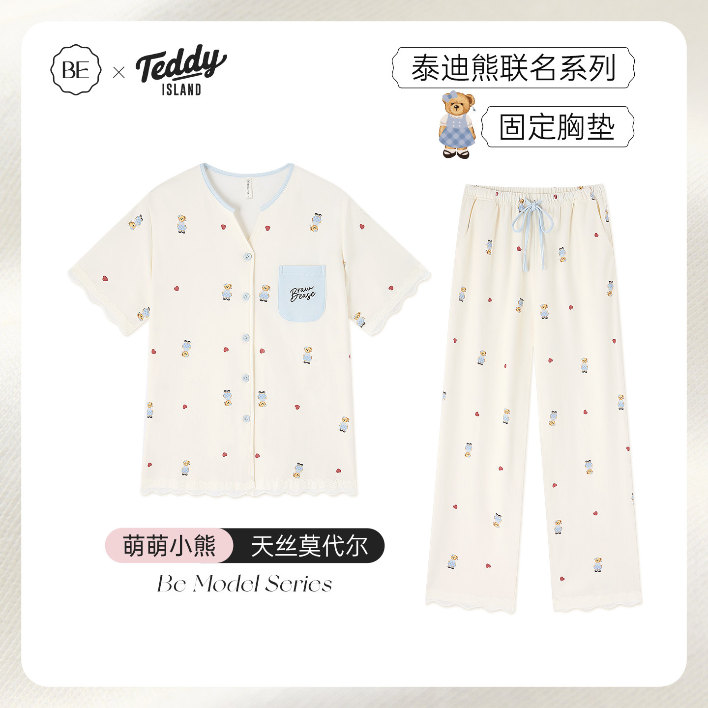 BE泰迪熊联名莫代尔棉睡衣女春秋带胸垫短袖长裤家居服2026新款夏,女士内衣/男士内衣/家居服,睡衣/家居服套装,淘宝优惠券,粉丝福利购,淘宝优惠卷