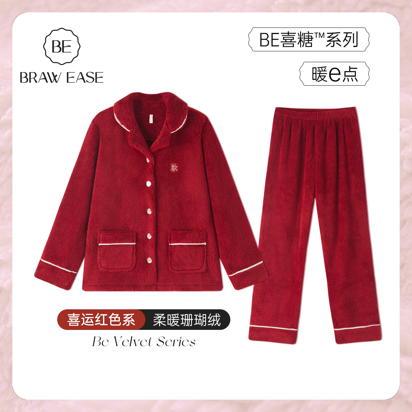 BE情侣款珊瑚绒轻甜风冬季新品