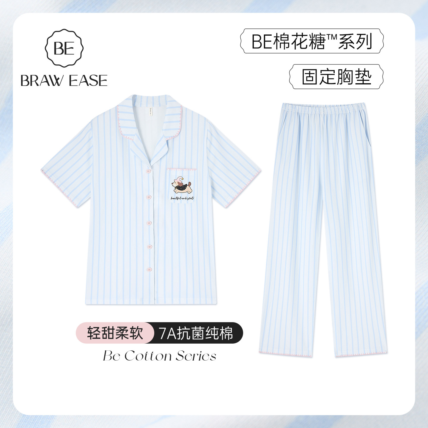 BE纯棉睡衣女款夏季短袖长裤带胸垫2026新款春秋女士家居服条纹夏,女士内衣/男士内衣/家居服,睡衣/家居服套装,淘宝优惠券,粉丝福利购,淘宝优惠卷