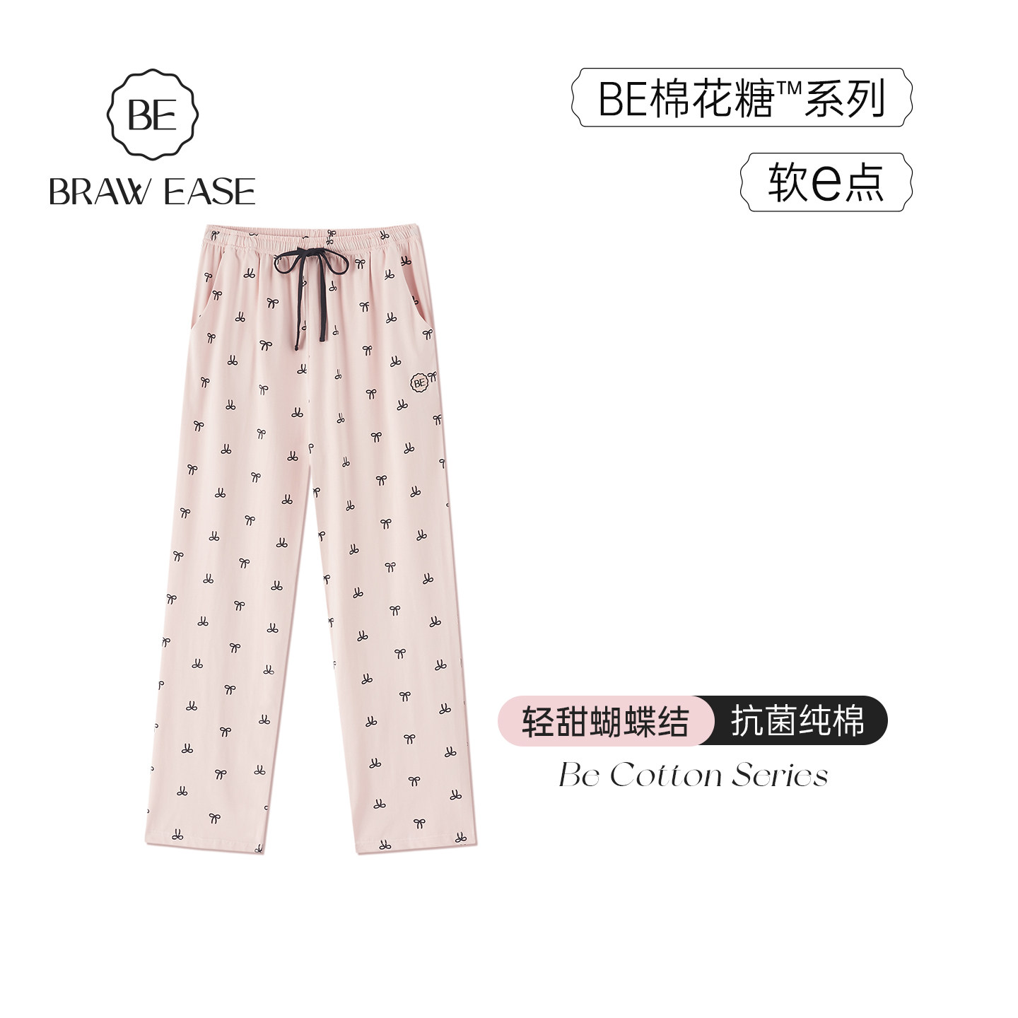 BE长裤纯棉女抗菌防螨睡裤蝴蝶结图片