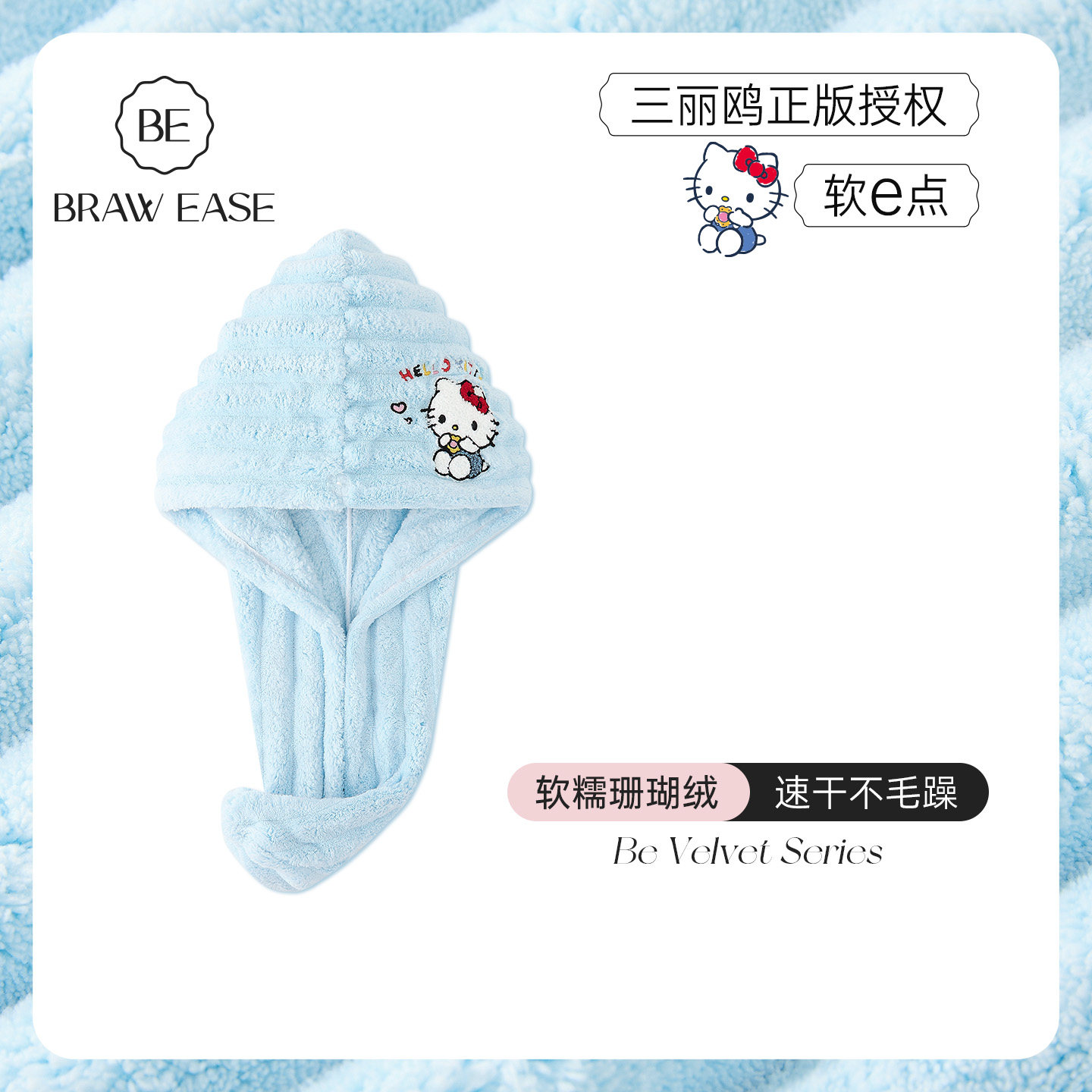 BE干发帽女超强吸水浴帽速干HelloKitty正品可爱洗头包头巾擦头巾