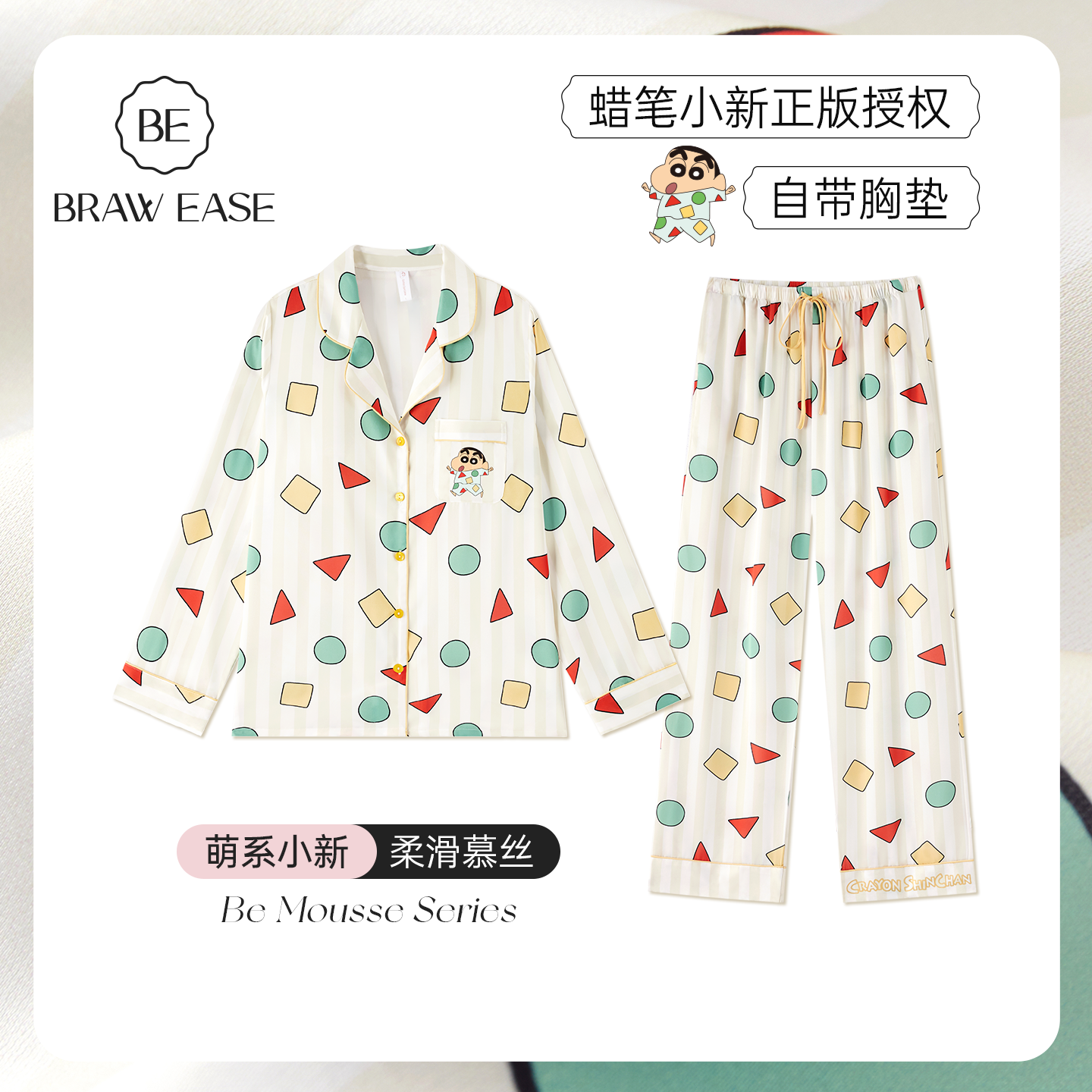 BE蜡笔小新正版授权情侣冰丝睡衣