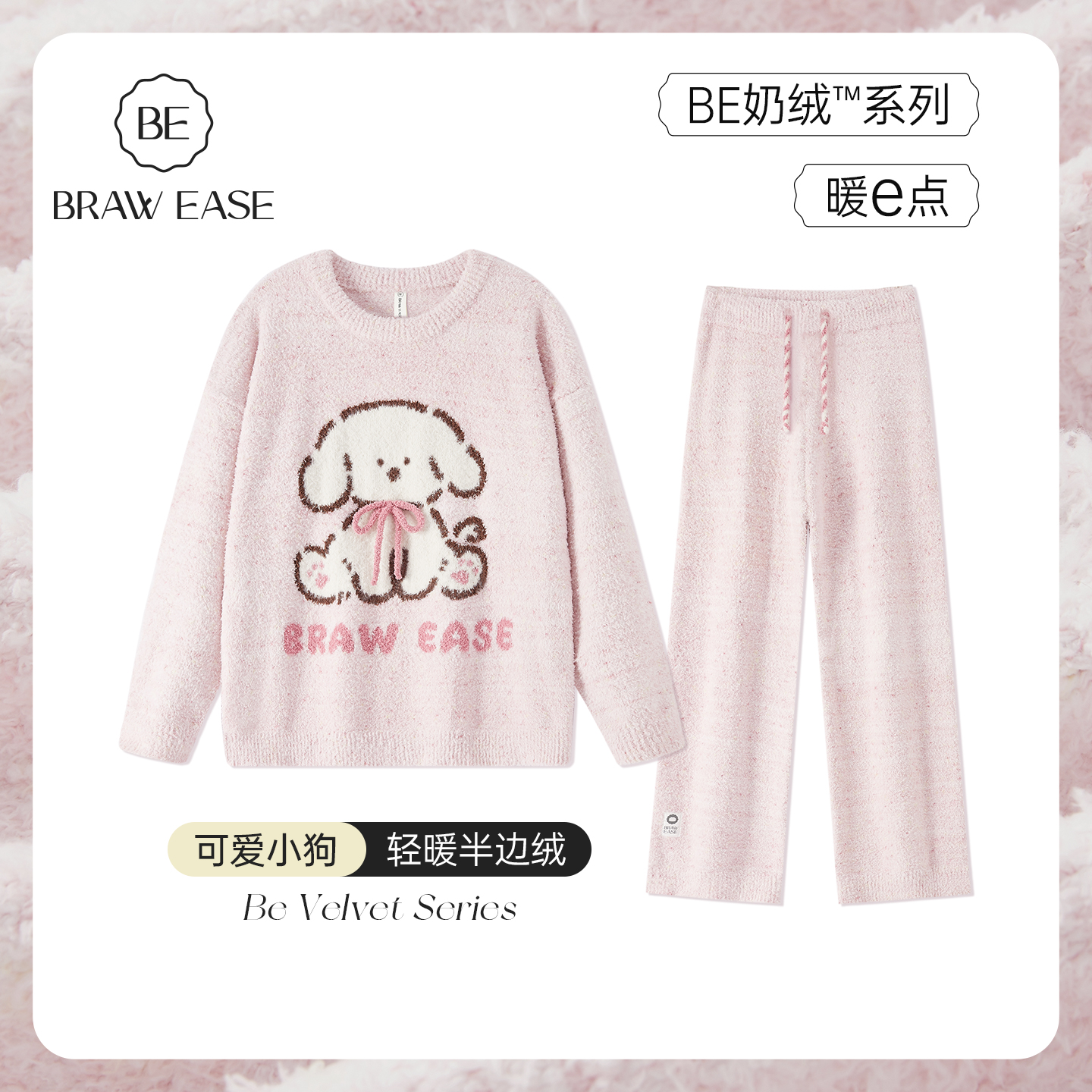 BE半边绒小狗提花睡衣女冬新品