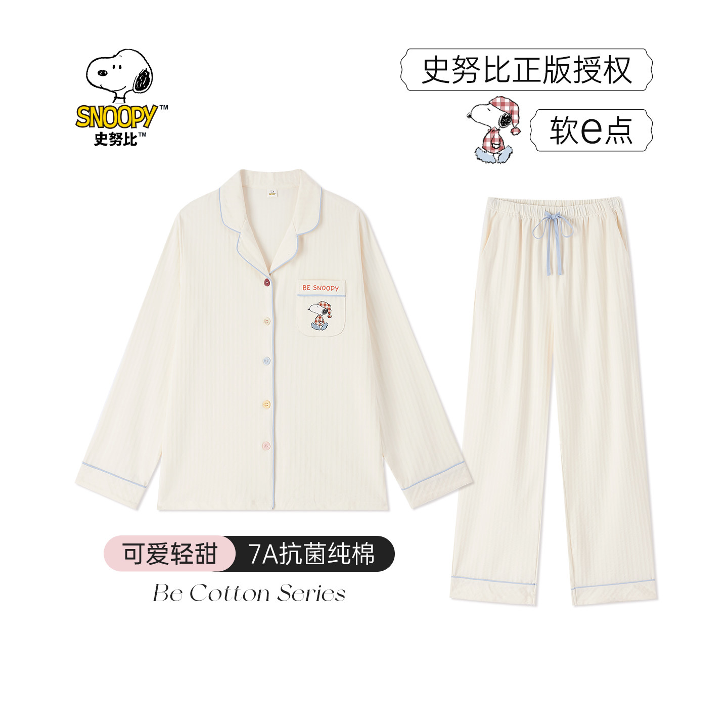 BE史努比纯棉轻甜风睡衣图片