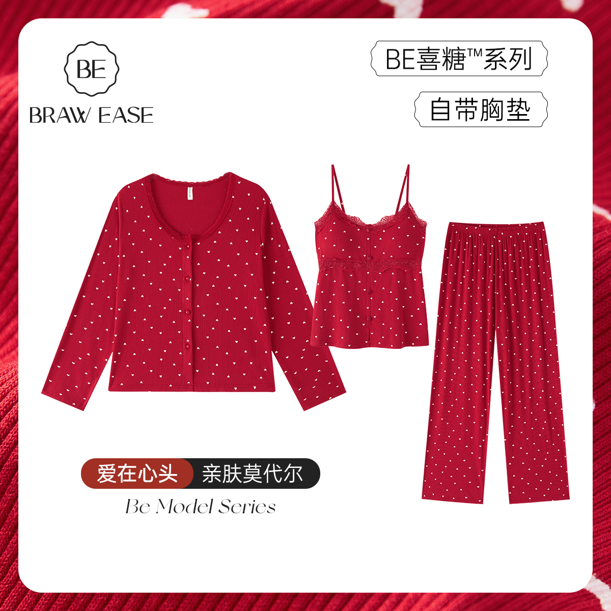 BE莫代尔爱心红色睡衣女轻甜新品
