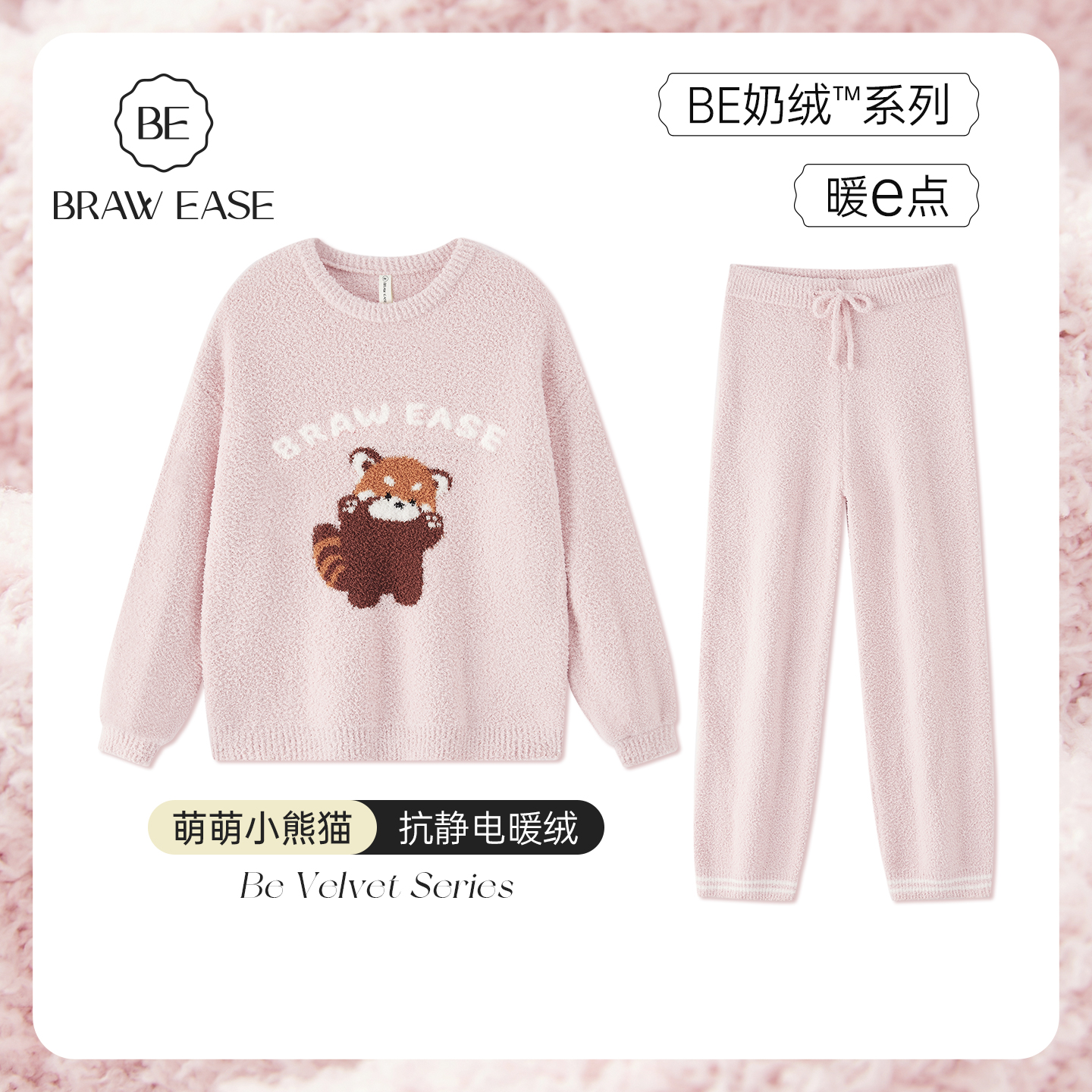BE半边绒小熊猫新品睡衣冬女