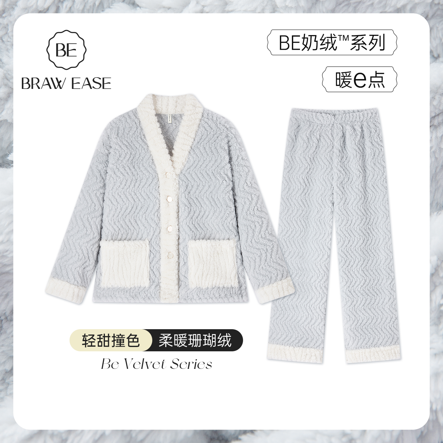 BE珊瑚绒睡衣女冬新品加厚撞色