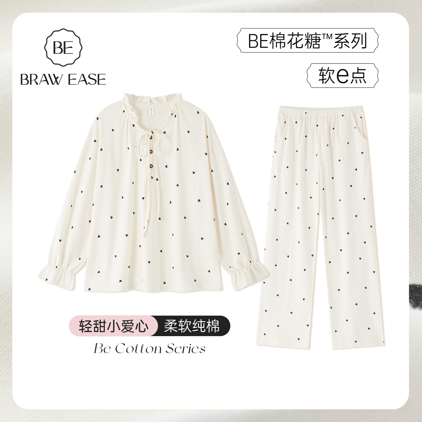 BE抑菌防螨纯棉女爱心睡衣春秋