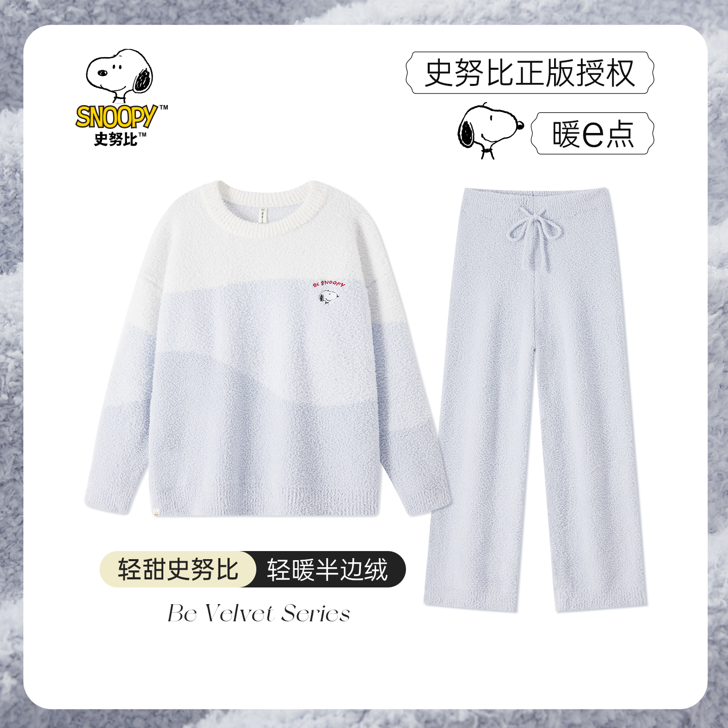 BE半边绒史努比睡衣女冬新品