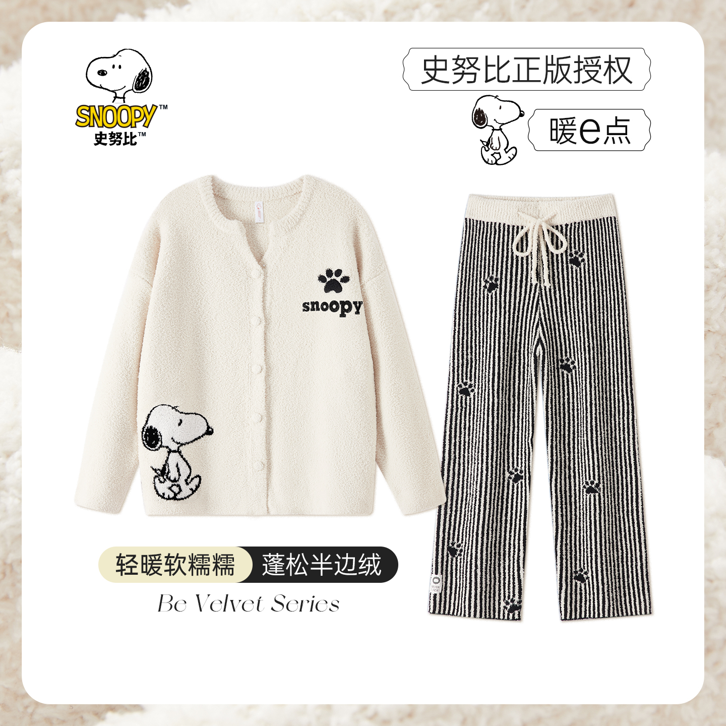 BE史努比半边绒睡衣冬加厚新品