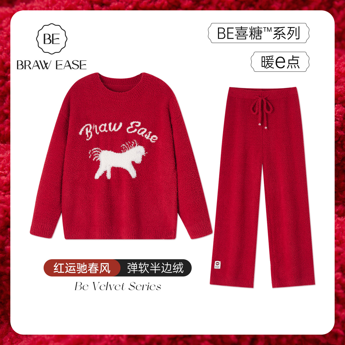 BE红色马年本命年睡衣女冬新品绒