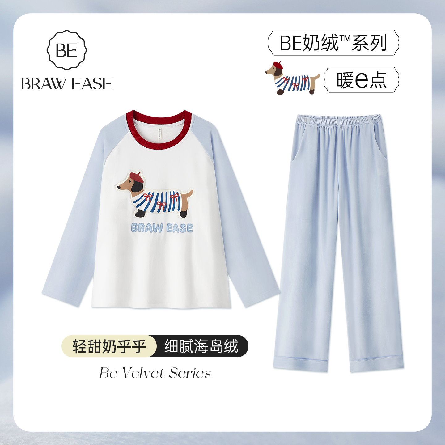 BE海岛绒腊肠狗撞色睡衣女冬新品