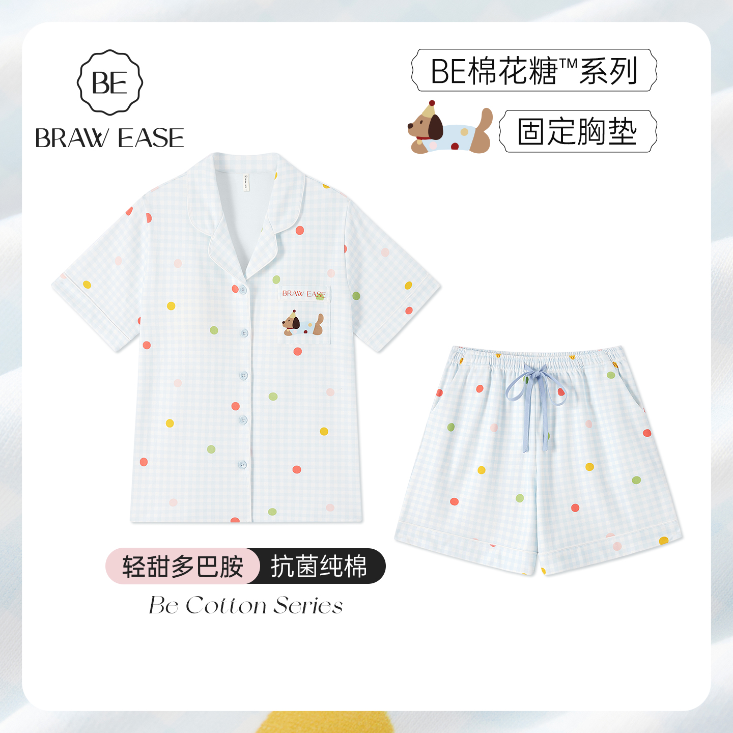 BE腊肠狗带胸垫抗菌纯棉睡衣女秋