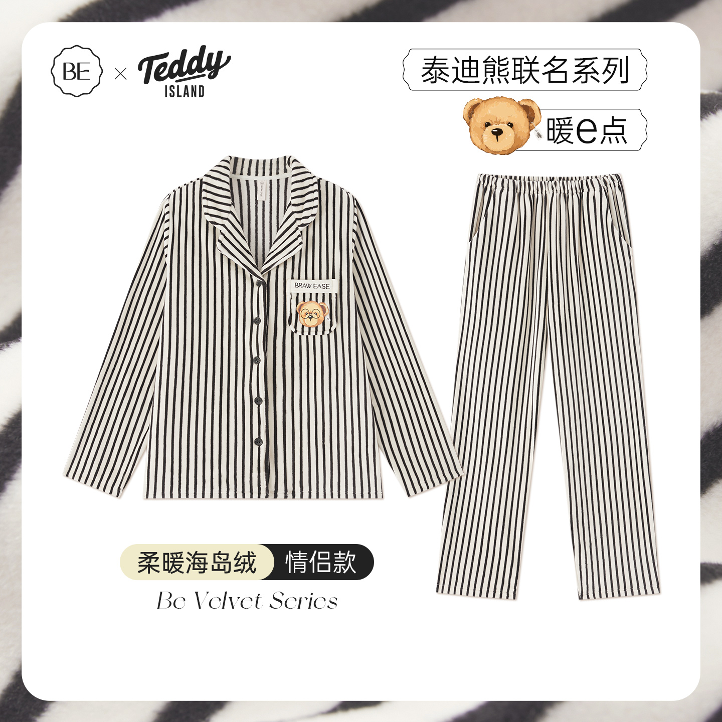 BE情侣海岛绒泰迪熊联名睡衣新品