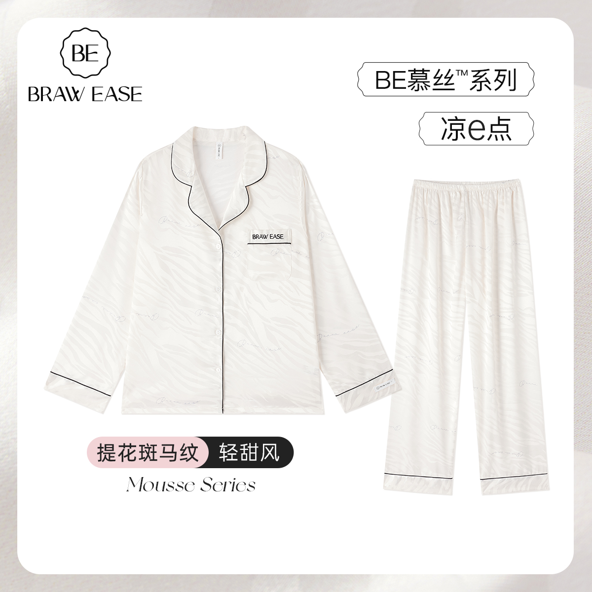 BE女冰丝斑马纹睡衣秋长袖