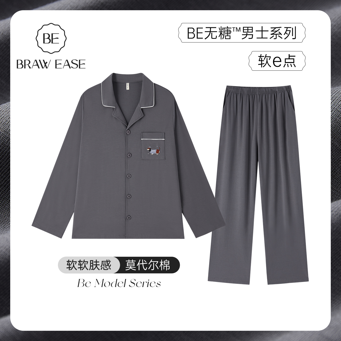 BE抗菌莫代尔棉小狗睡衣情侣秋