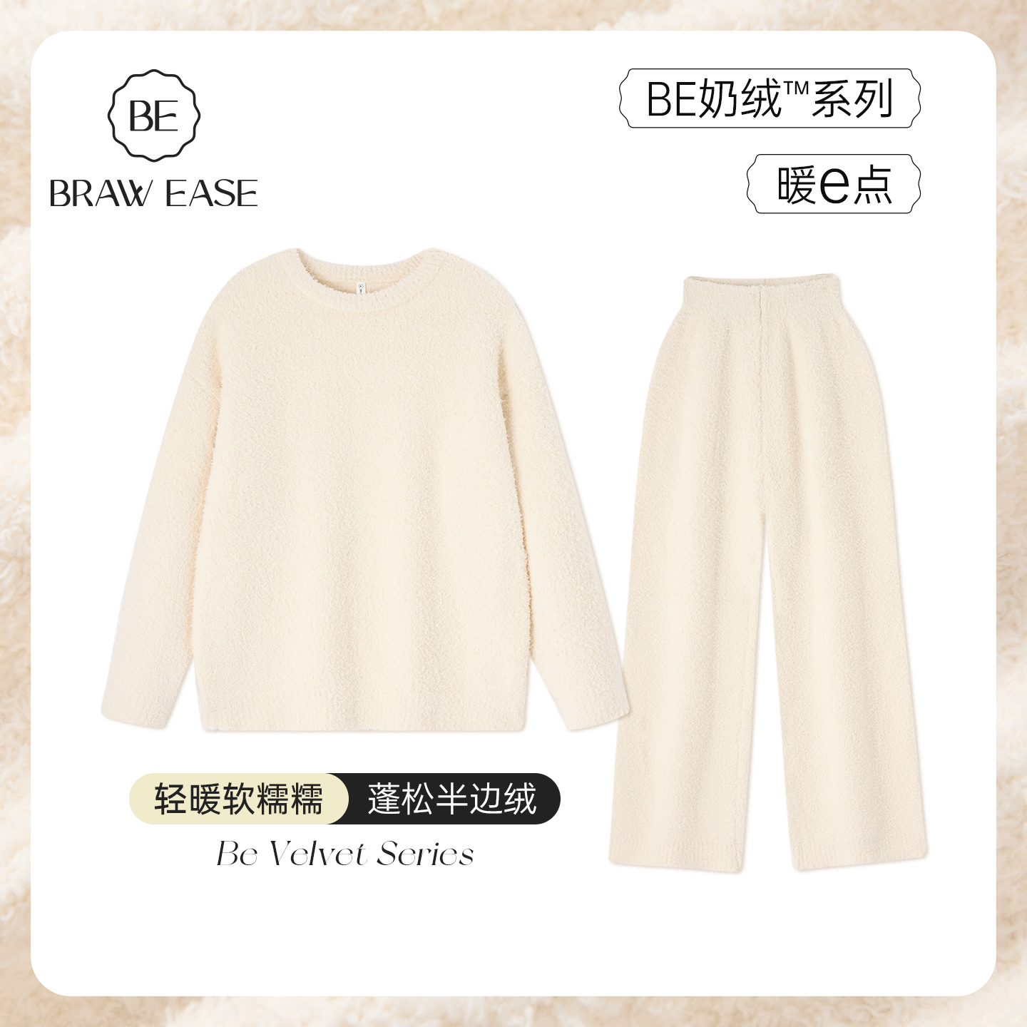 BE半边绒纯色女冬加厚新品睡衣