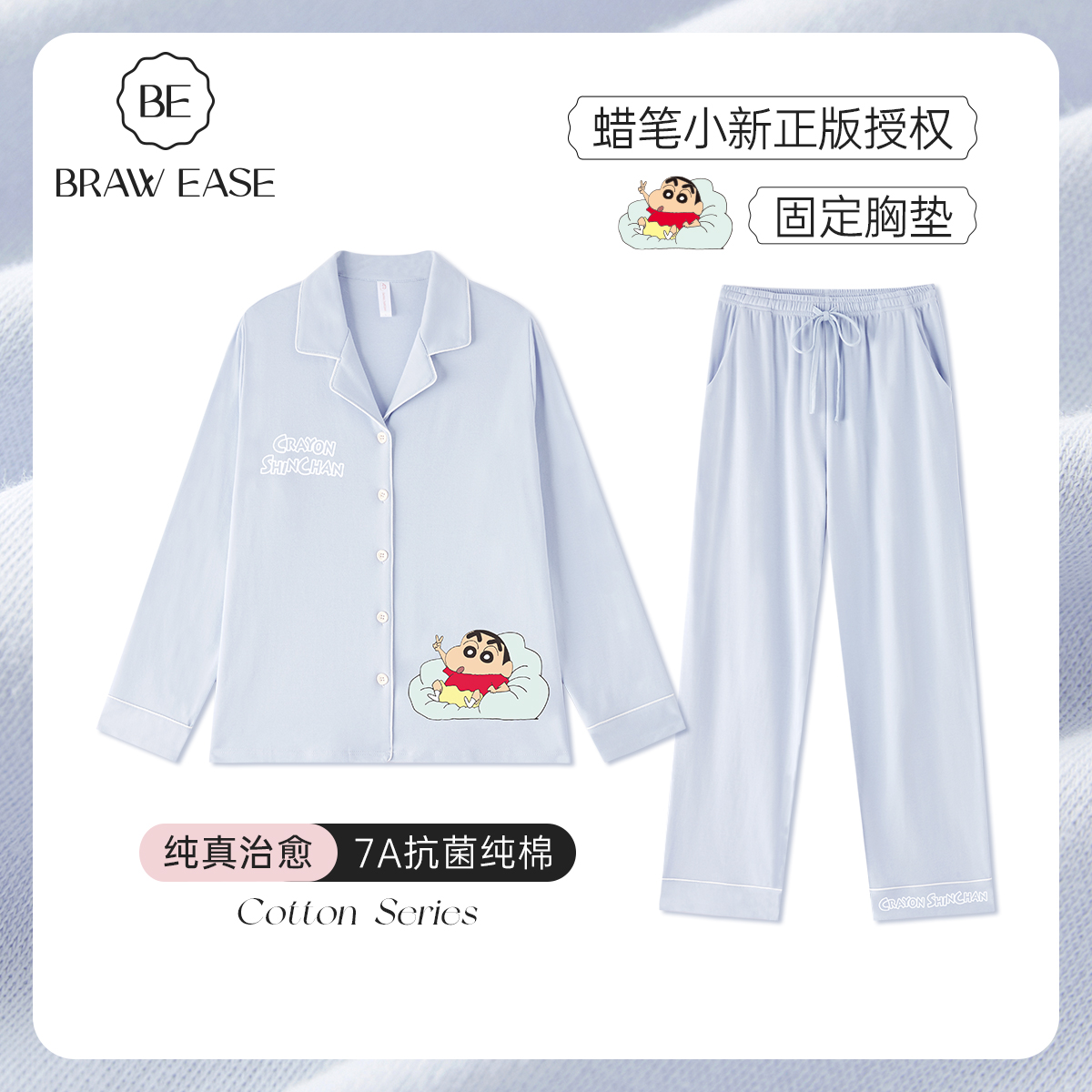 BE蜡笔小新抗菌防螨纯棉情侣睡衣