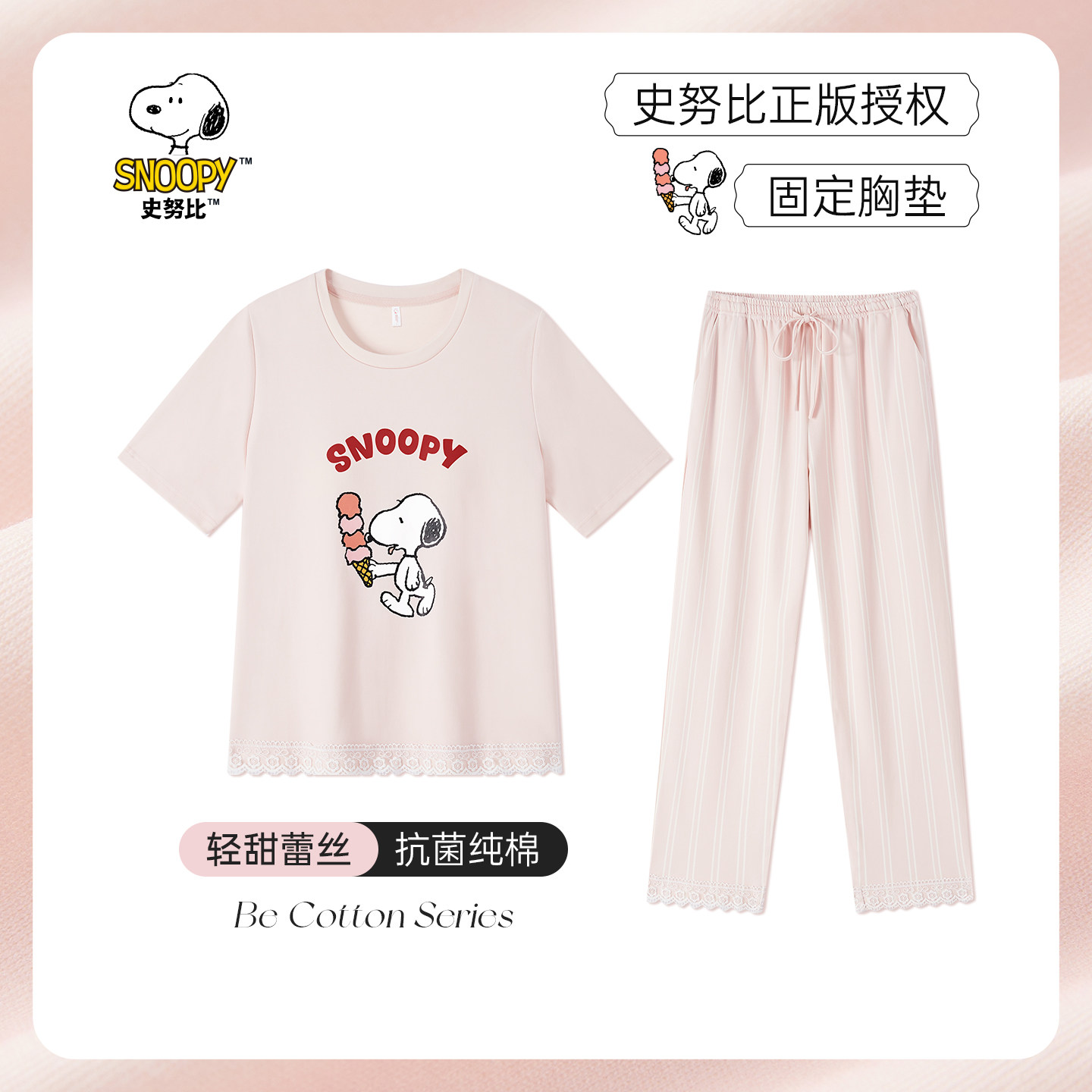 史努比纯棉带胸垫防凸点睡衣女款夏季短袖长裤女士蕾丝家居服春秋,女士内衣/男士内衣/家居服,睡衣/家居服套装,淘宝优惠券,粉丝福利购,淘宝优惠卷