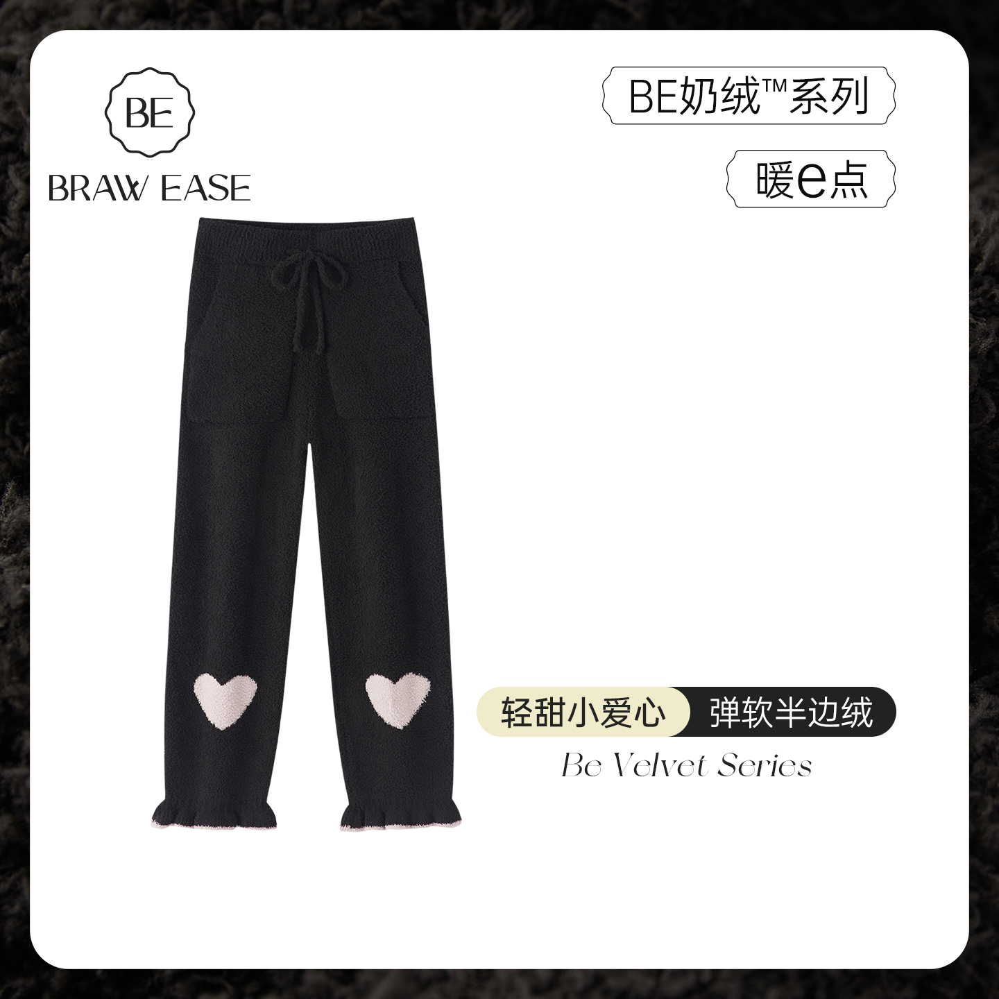 BE半边绒提花爱心睡裤女冬