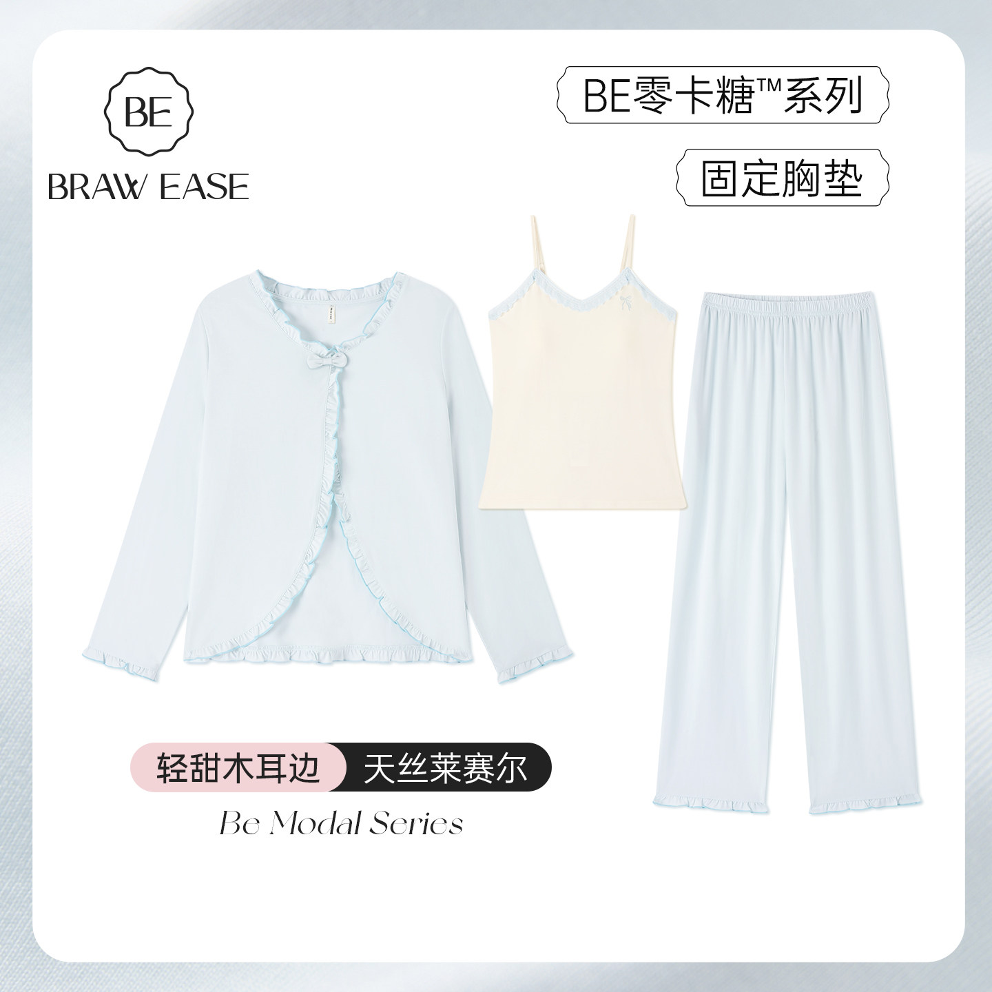 BE天丝莱赛尔棉睡衣三件套女春秋吊带带胸垫2026新款家居服长袖夏,女士内衣/男士内衣/家居服,睡衣/家居服套装,淘宝优惠券,粉丝福利购,淘宝优惠卷