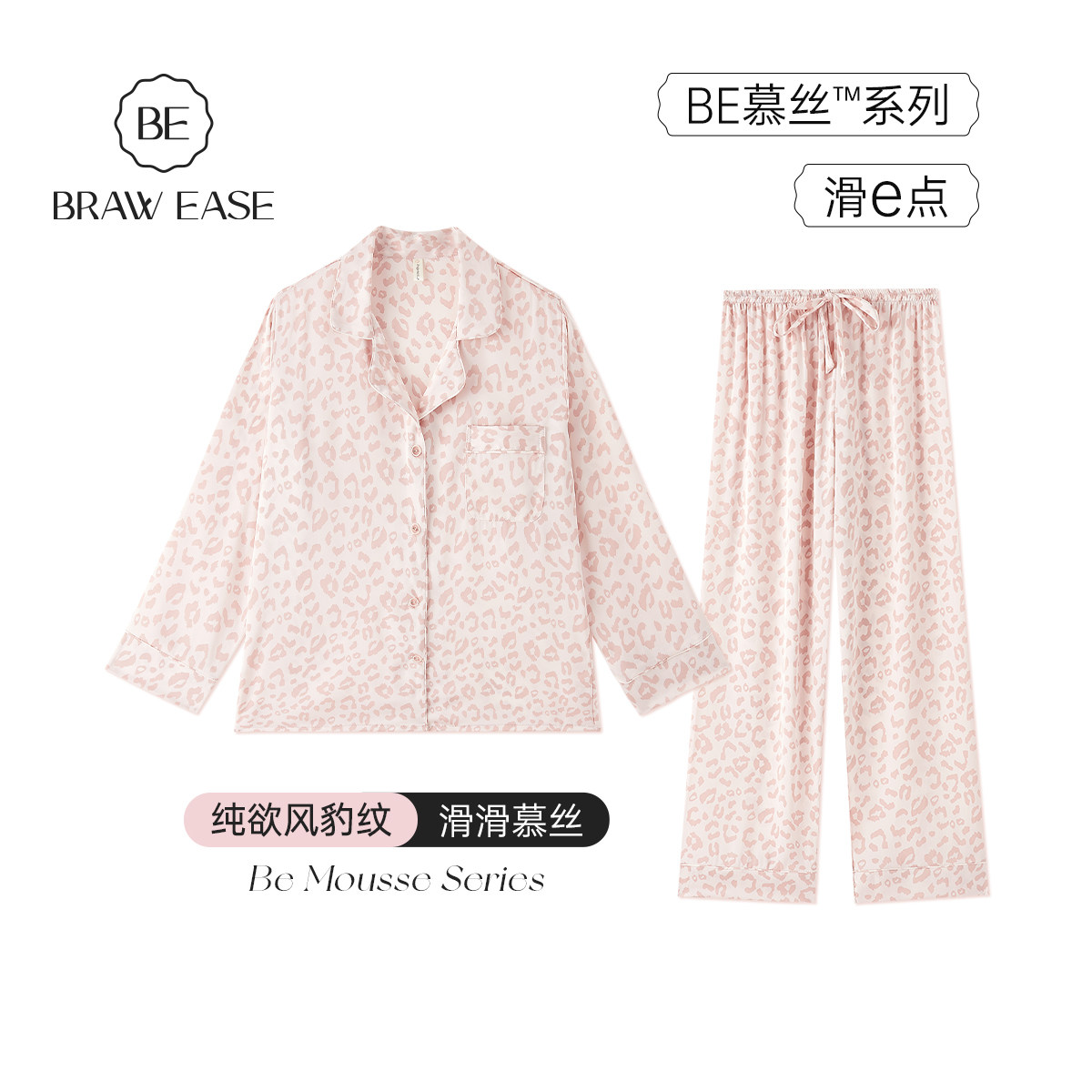 BE女丝滑冰丝豹纹裸感家居服图片