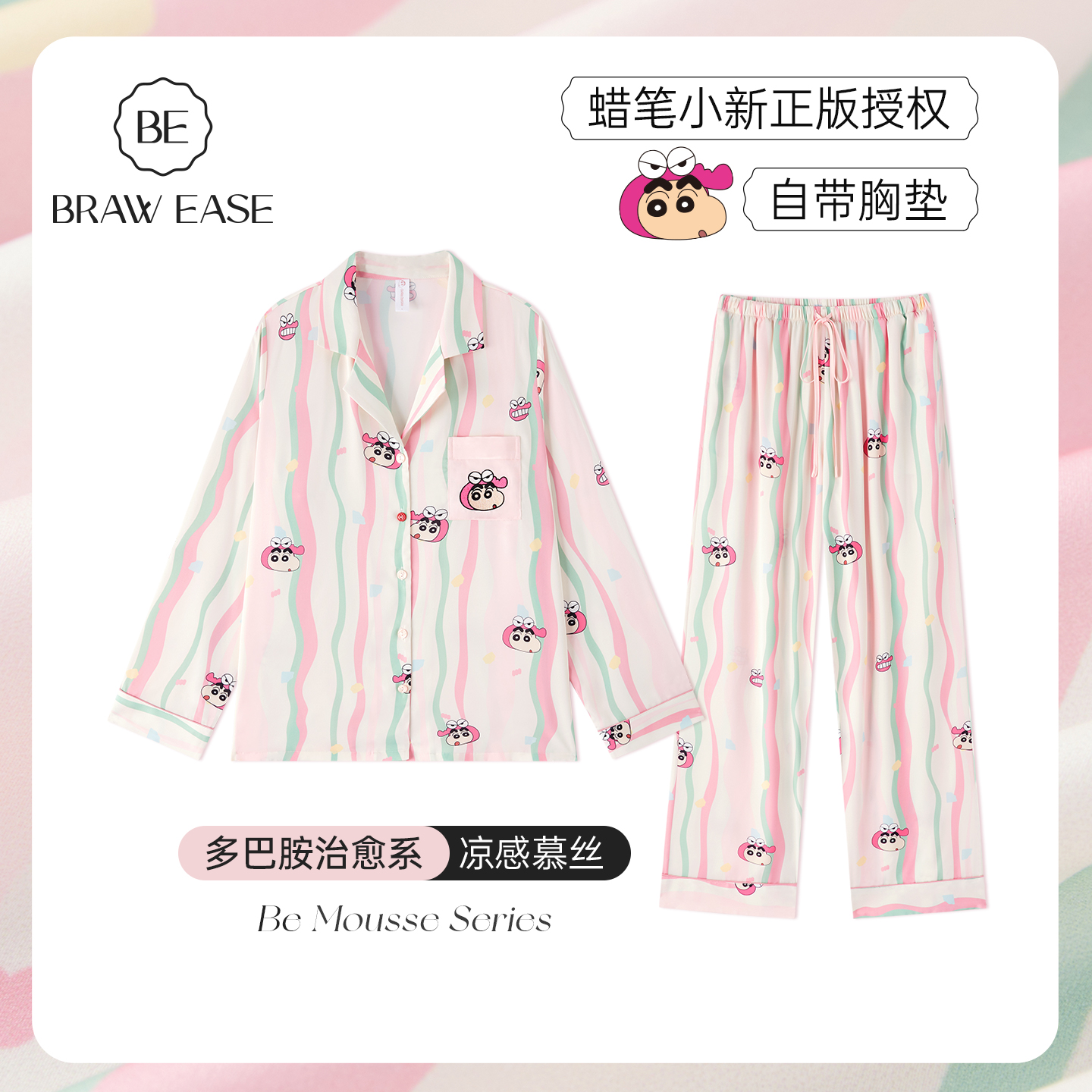 BE蜡笔小新带胸垫冰丝睡衣女秋季