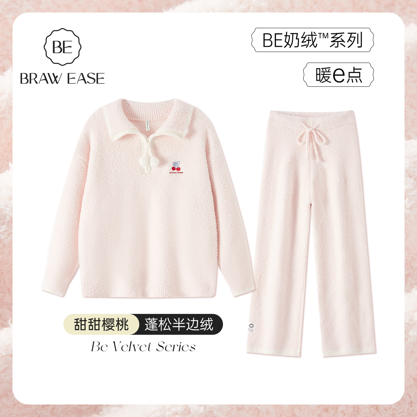 BE半边绒樱桃睡衣女冬新品