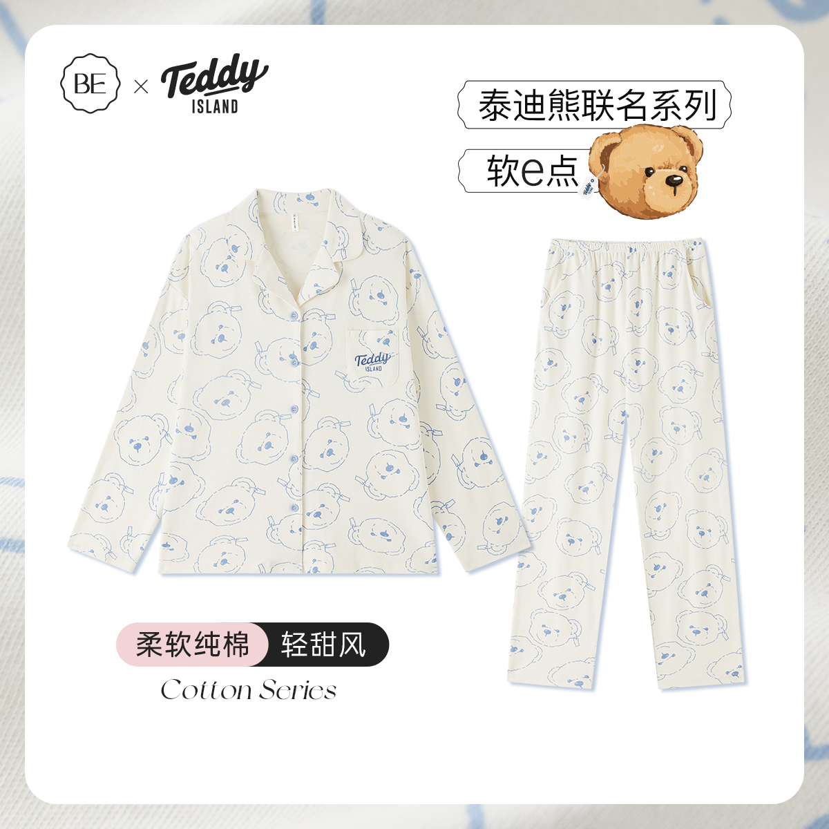 BE女纯棉泰迪熊联名睡衣刺绣