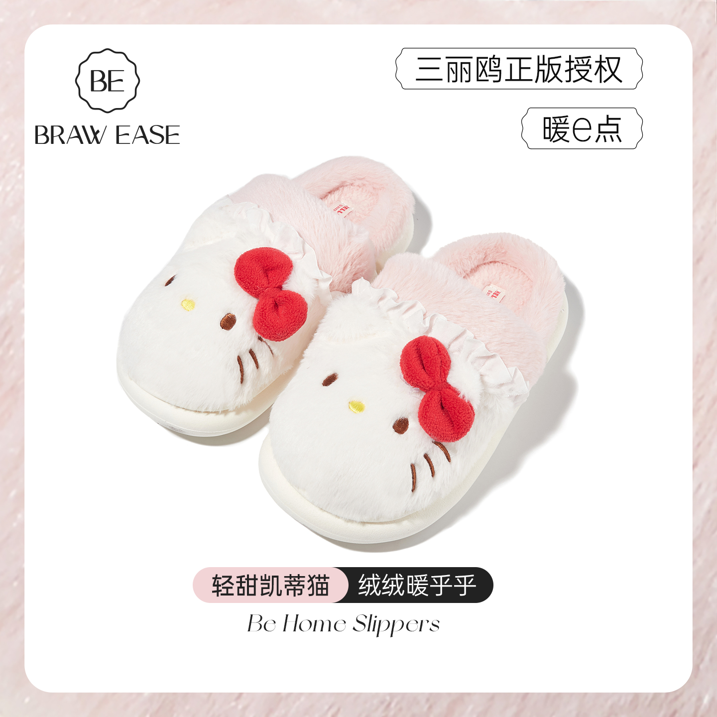 BE包头轻甜风居家拖鞋