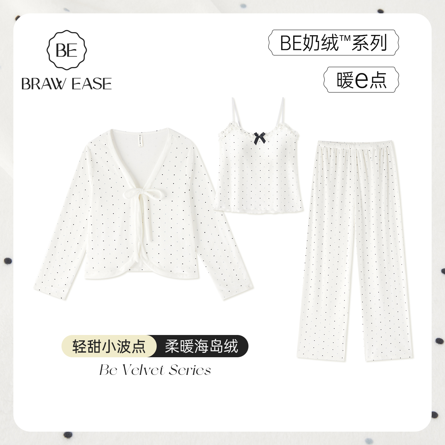BE带胸垫海岛绒三件套睡衣秋冬女
