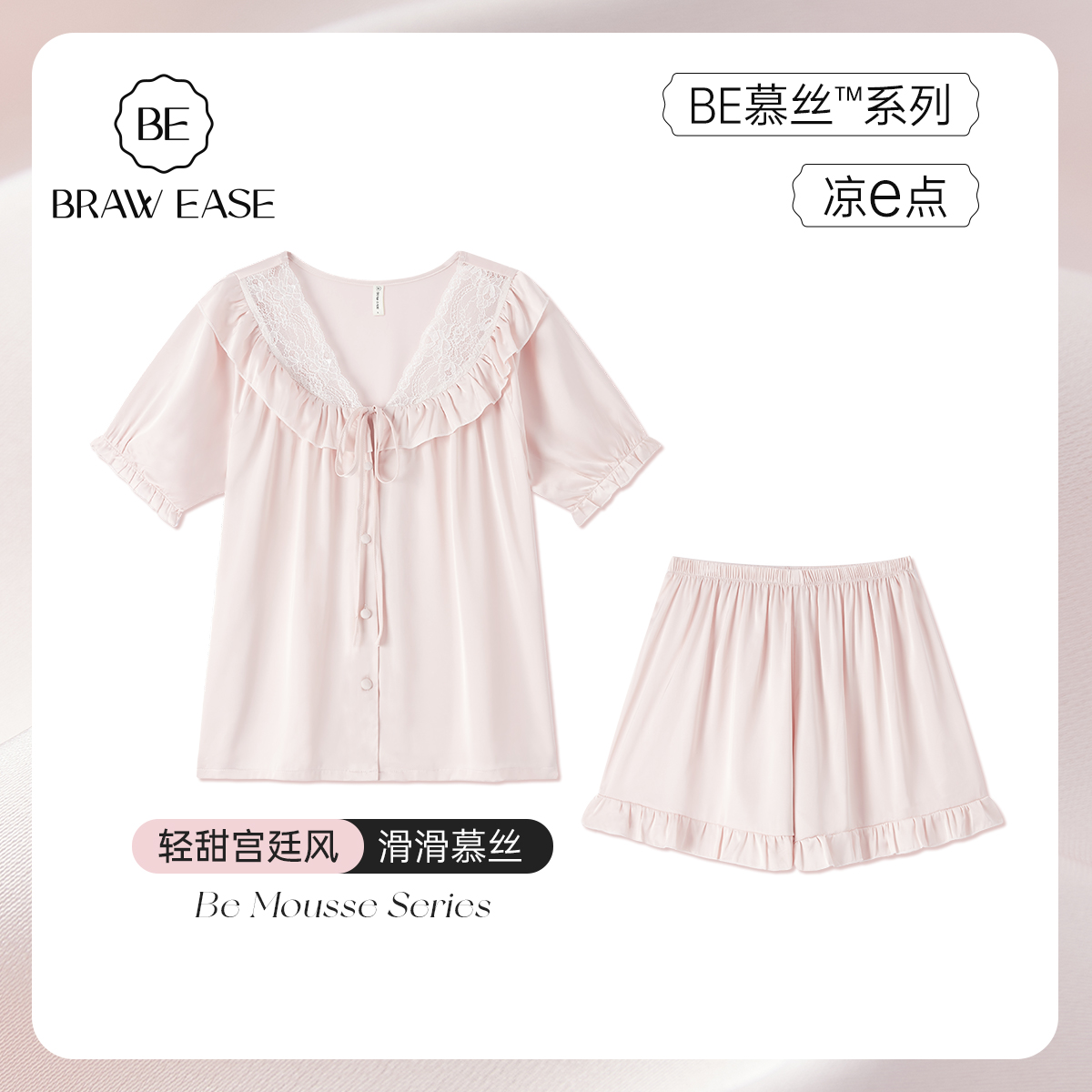 BE女冰丝宫廷风短袖睡衣夏蕾丝