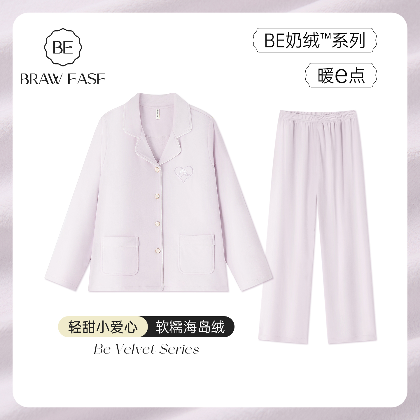BE轻甜爱心海岛绒睡衣冬季新品